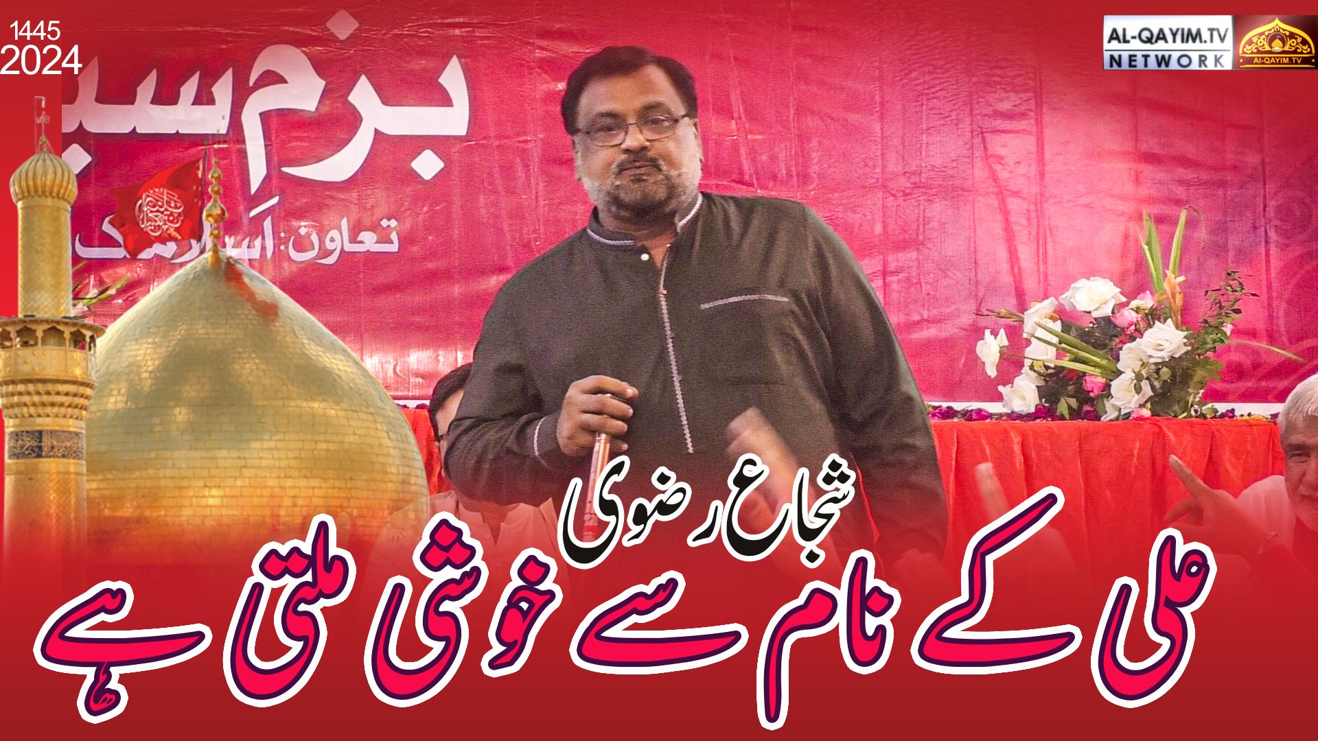 Shuja Rizvi | Ali Ke Naam Se Khushi | Jashan-e-Syed Us Shuhada AS | 2 Shaban 2024 | IRC, Karachi
